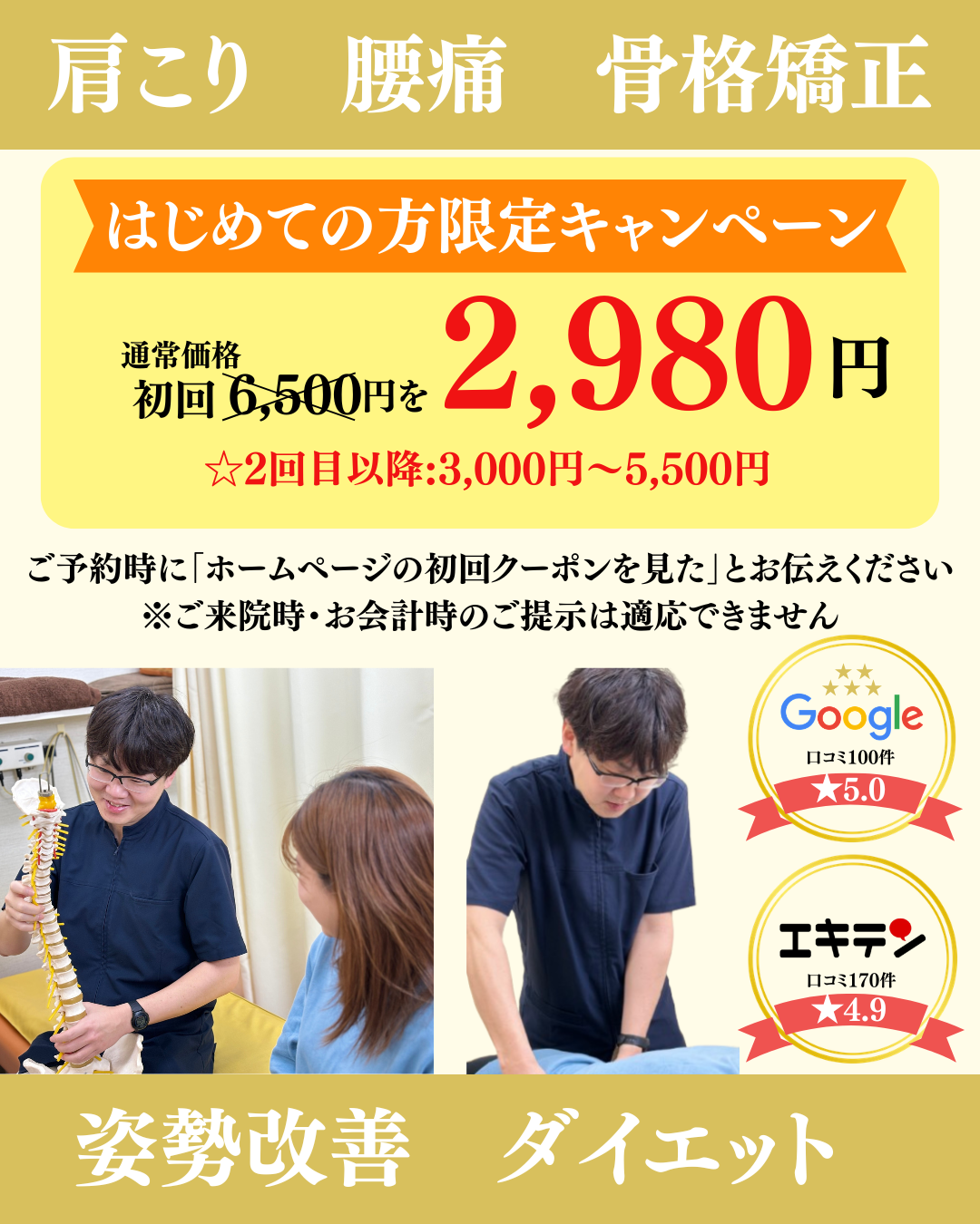 阪急東向日駅徒歩4分、JR向日町駅徒歩8分の向日市くらぬき整骨院の初回2,980円クーポン
