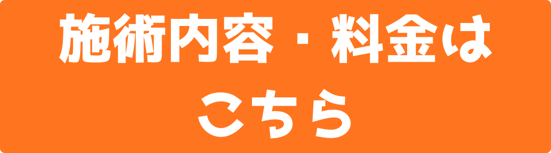 阪急東向日駅徒歩4分、JR向日町駅徒歩9分の向日市くらぬき整骨院の施術内容・料金