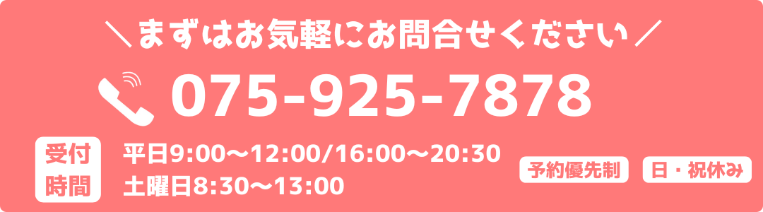 阪急東向日駅徒歩4分、JR向日町駅徒歩8分の向日市くらぬき整骨院の電話番号