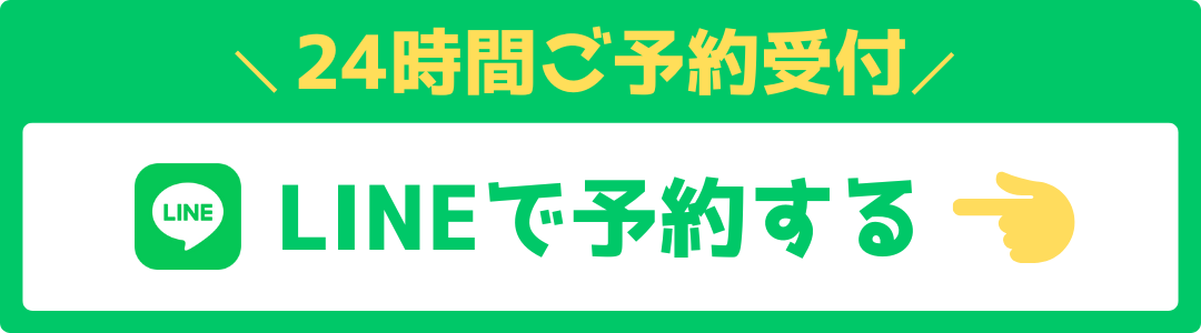 阪急東向日駅徒歩4分、JR向日町駅徒歩8分の向日市くらぬき整骨院のLINE予約方法