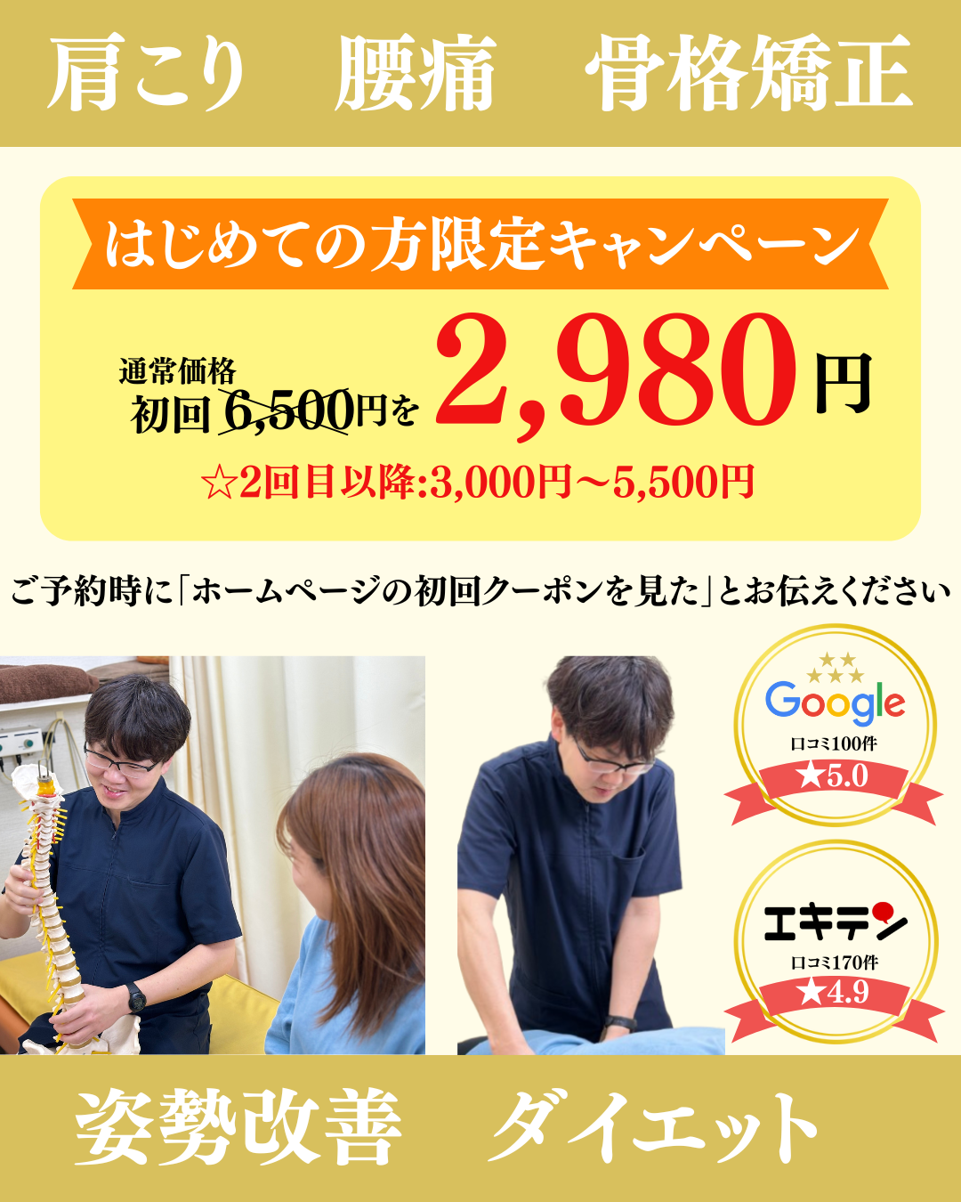 阪急東向日駅徒歩4分、JR向日町駅徒歩8分の向日市くらぬき整骨院の初回2,980円クーポン